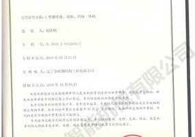 C型鋼噴漆、晾曬、碼垛一體機(jī)實(shí)用新型證書